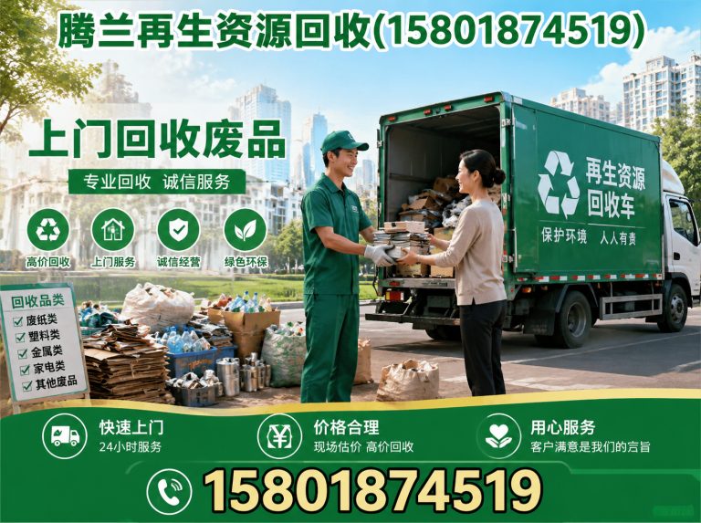 青浦区上门回收废品展示图